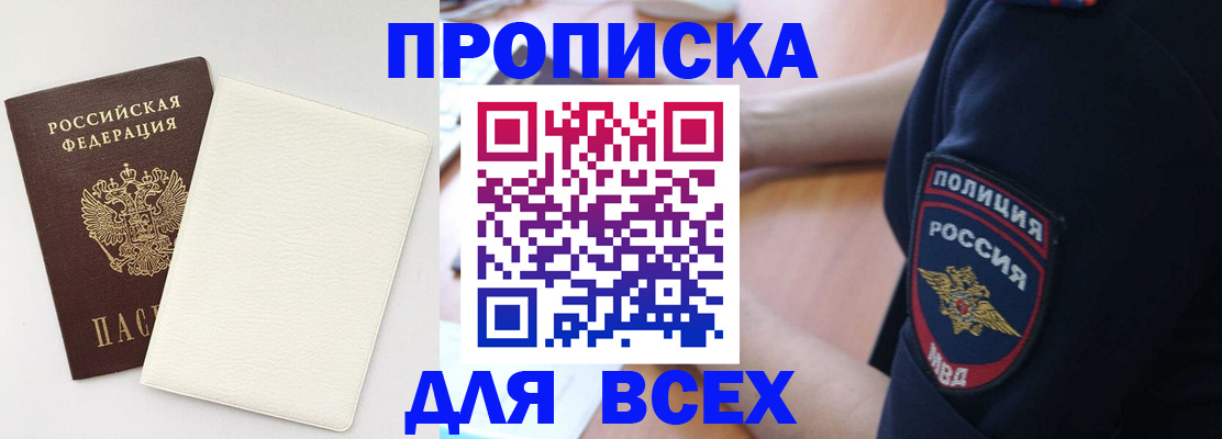 прописка штамп в Кимрах